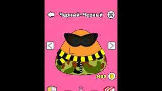 Играю в pou(пу)