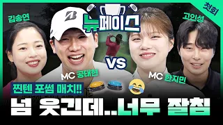 Kim Song-yeon & Ko Insung 🤣 with Tae-hyun & Ji-min! It's a mixed match that ends with laughter.