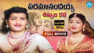 Paramanandayya Sishyula Katha Full Movie | NTR, KR Vijaya | Cittajallu Pullayya | Ghantasala