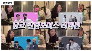 [캐럿로그] 세븐틴 딩고 킬링보이스 리액션 | 4월 24일 손오공 컴백 많관부🔥 | 한글자막