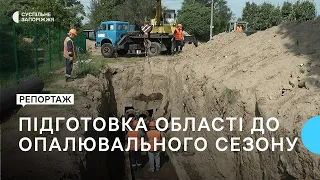 Як Запорізька область готується до складного опалювального сезону | Новини