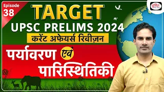 Current Affairs Revision | Reports and indices Episode 06 |Target UPSC Prelims 2024 | Drishti IAS