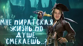 НАРЕЗКА ПИРАТСКИХ БАЛДЕЖЕЙ 🤣 ▶ Sea Of Thieves (S1) СМЕШНЫЕ моменты со СТРИМА