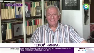 Герой «МИРа»: звезда советского кино Баадур Цуладзе