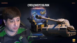 "ЛЕВ, ВЕРНИСЬ!" / ЛЕВША ОТКРЫВАЕТ 200 КОРОБОК НА НОВОМ АККАУНТЕ / WORLD OF TANKS