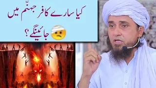 Kya Saare Non Muslim Jahannam Me Jaayenge?🤕 Mufti Tariq Masood