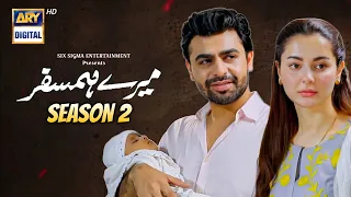 Mere Humsafar - Season 02 - Teaser 01 | Farhan Saeed | Hania Amir | ARY Digital | Dramaz ETC