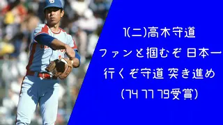 中日ドラゴンズ GG受賞者で打線組んでみた