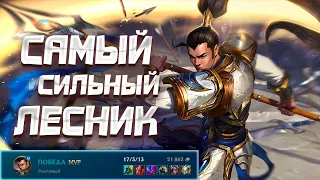 Ксин жао самый сильный лесник | League Of Legends Wild Rift