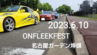 鬼キャン着地車両続々、乗り上げ困難車両多数、ONFLEEKFEST 名古屋ガーデン埠頭2023.6.10、CORVETTE、GT-R、Audi、SUPRA、SILVIA、Dodge、