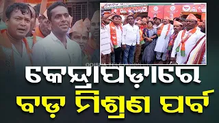 Several leaders, workers of BJD join BJP in Kendrapara