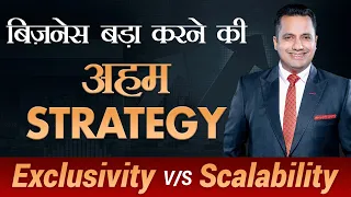 Strategy To Scale Your Business | Exclusivity V/S Scalability | Dr Vivek Bindra