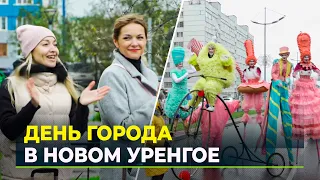 Флешмоб с чемоданами и музей в железных бочках: как Новый Уренгой отметил День города