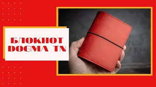 DOGMA PASSPORT TN | Блокнот путешественника в стиле midori