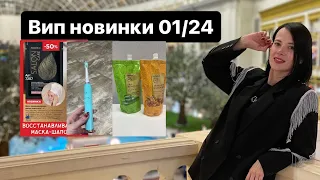 Вип новинки Фаберлик 01/24