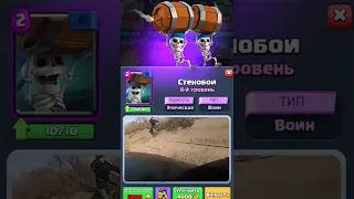 СТЕНОБОИ clash royale