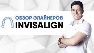 Invisalign (Инвизилайн) элайнеры инвизилайн [ основные плюсы и минусы и зачем их ставить ].