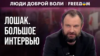 🔴 Когнитивный ДИССОНАНС россиян. Как ВОЙНА искривляет мораль. Интервью с ЛОШАКОМ