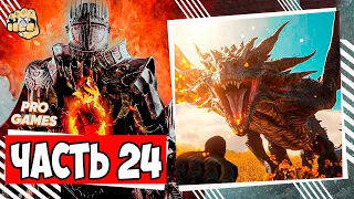 Dragon's Dogma 2 #24 😈 Прохождение без комментариев | Igor Games Xbox