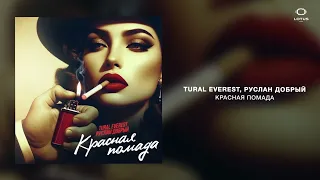 Tural Everest, Руслан Добрый - Красная помада