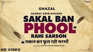 Sakal Ban Phool Rahi Sarson | सकल बन फूल रही सरसों | Ameer Khusro | Ghulam Abbas Khan | Nupur Audio