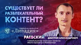 Существует ли развлекательный контент?