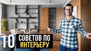 10 ПРАВИЛ ИНТЕРЬЕРА | Современная квартира 100 м | Ремонт квартиры в Москве ЖК Вандерпарк рум тур