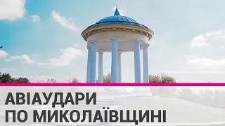 Загарбники завдали авіаудар по Вознесенську