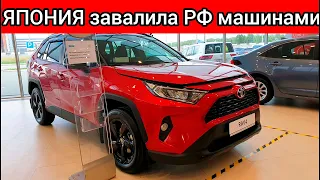 ЯПОНИЯ ОБРУШИЛА РЫНОК АВТОМОБИЛЕЙ В РФ! ЦЕНЫ НА Б/У АВТО УПАЛИ! КУРС РУБЛЯ