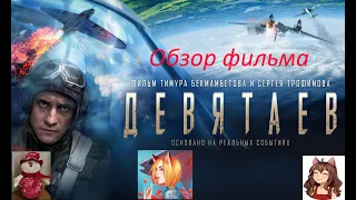 Обзор фильма Девятаев