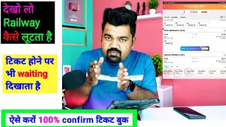 ट्रेन की confirm टिकट कैसे बुक करे//How to book confirm Train ticket in emergency/how to book tatkal