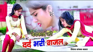 Patthar Ke Sanam Tune  Sanjana Nagar~Mamta Gupta  पत्थर के सनम  Video Song Gajal 2024