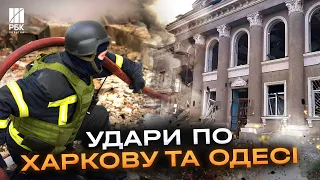 Росіяни вдарили по Харкову та Одесі! Є влучання в житлові райони