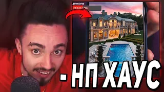 😱ЭДИСОН КУПИЛ ДАЧУ? ЭДИСОН СДЕЛАЕТ НП ХАУС!?