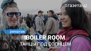 Знаменитая вечеринка Boiler Room впервые состоялась в Узбекистане.