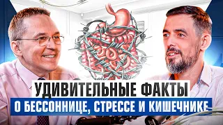 Кишечник — первый мозг! Кто нами управляет, пищевая наркомания и как победить стресс? Д-р Масгутов