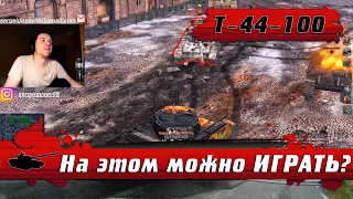 WoT Blitz - Обзор танка Т-44-100 ● Все худшее от советских СТ в одном ПРЕМЕ- World of Tanks Blitz