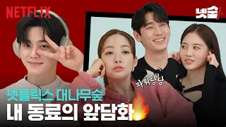 [ENG SUB] 이 배우 첫인상 XXX였다? | 기상청 사람들 : 사내연애 잔혹사 편 | 넷플릭스