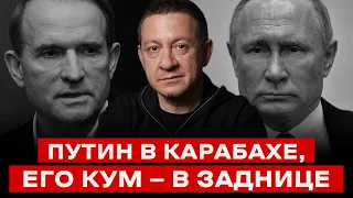 ПУТИН В КАРАБАХЕ, ЕГО КУМ — В ЗАДНИЦЕ и другие актуальные темы | Айдер Муждабаев онлайн