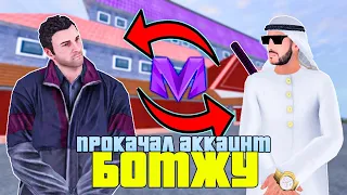 ПРОКАЧАЛ АККАУНТ БОМЖУ ЗА 1.500.000 РУБЛЕЙ на МАТРЕШКА РП!