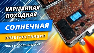 Походная солнечная панель | Портативная солнечная электростанция