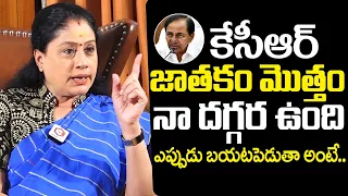 Vijaya Shanthi  Unexpected Comments On CM KCR | Vijaya Shanthi Exclusive Interview | BJP |QubetvNews