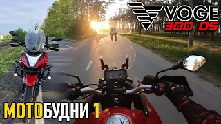 Мотобудни 1 — новый Bajaj Boxer, ливень, случайные встречи, что не вошло в видео | VOGE 300 DS