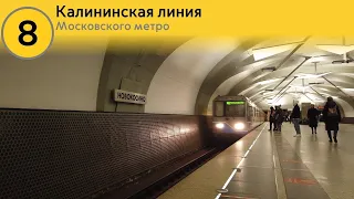 Калининская линия метро Третьяковская-новокосино на "Москве 2019"