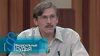 Федеральный судья: Хаккер