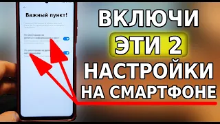 Скорей ВКЛЮЧИ ЭТИ 2 НАСТРОЙКИ, чтобы СКРЫТЬ свои личные данные на смартфоне