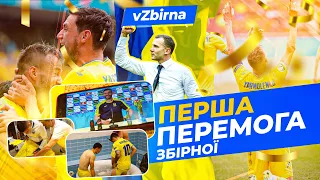 УКРАЇНА - МАКЕДОНІЯ: ЯРМОЛА ТРОЛИТЬ РОНАЛДУ, ЛЬОДЯНА ВАННА, ВОГНЯНІ ЕМОЦІЇ ПІСЛЯ ГРИ | VZBIRNA