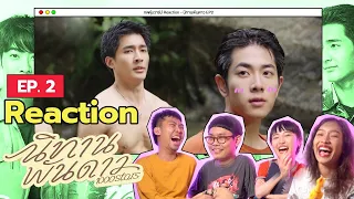 กดตุ่มวาร์ป Reaction - นิทานพันดาว [EP.2] | ใครเหงาที่สุดในเรื่องนี้