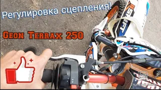 Регулировка сцепления Geon Terrax 250. ендуро геон. geon terrax 250 pro 2020