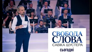 Свобода слова Савіка Шустера – 20.09.2019 – ПриватБанк - тест для нової влади